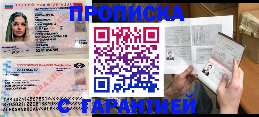 купить прописку в Красновишерске